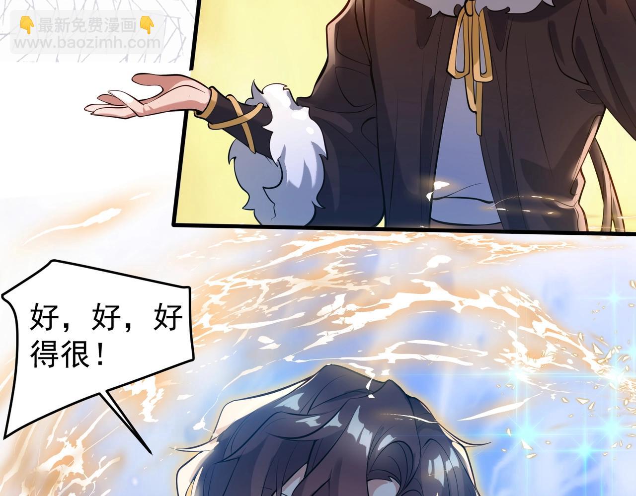 《武极巅峰》第4话 初露锋芒 第49页