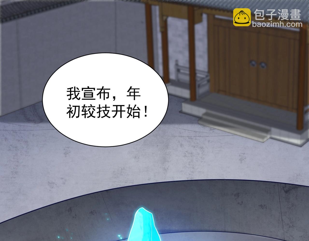 《武极巅峰》第4话 初露锋芒 第5页