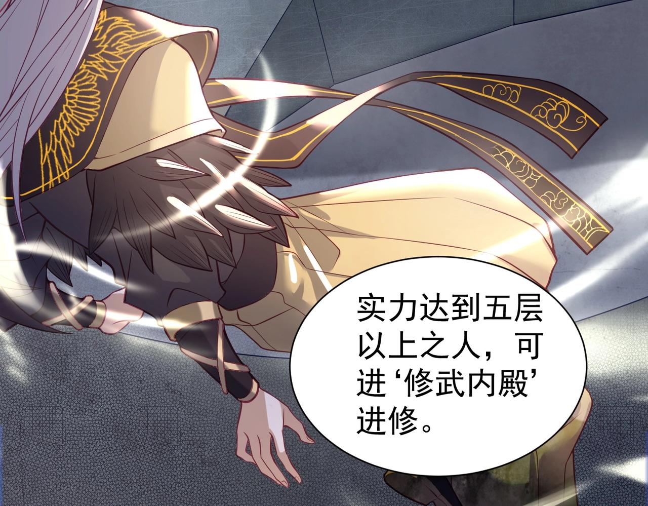 《武极巅峰》第4话 初露锋芒 第7页