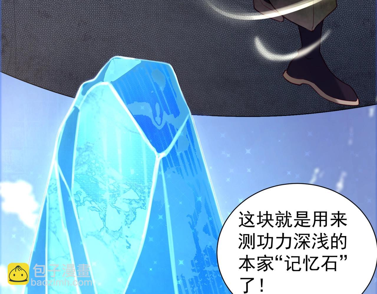 《武极巅峰》第4话 初露锋芒 第8页