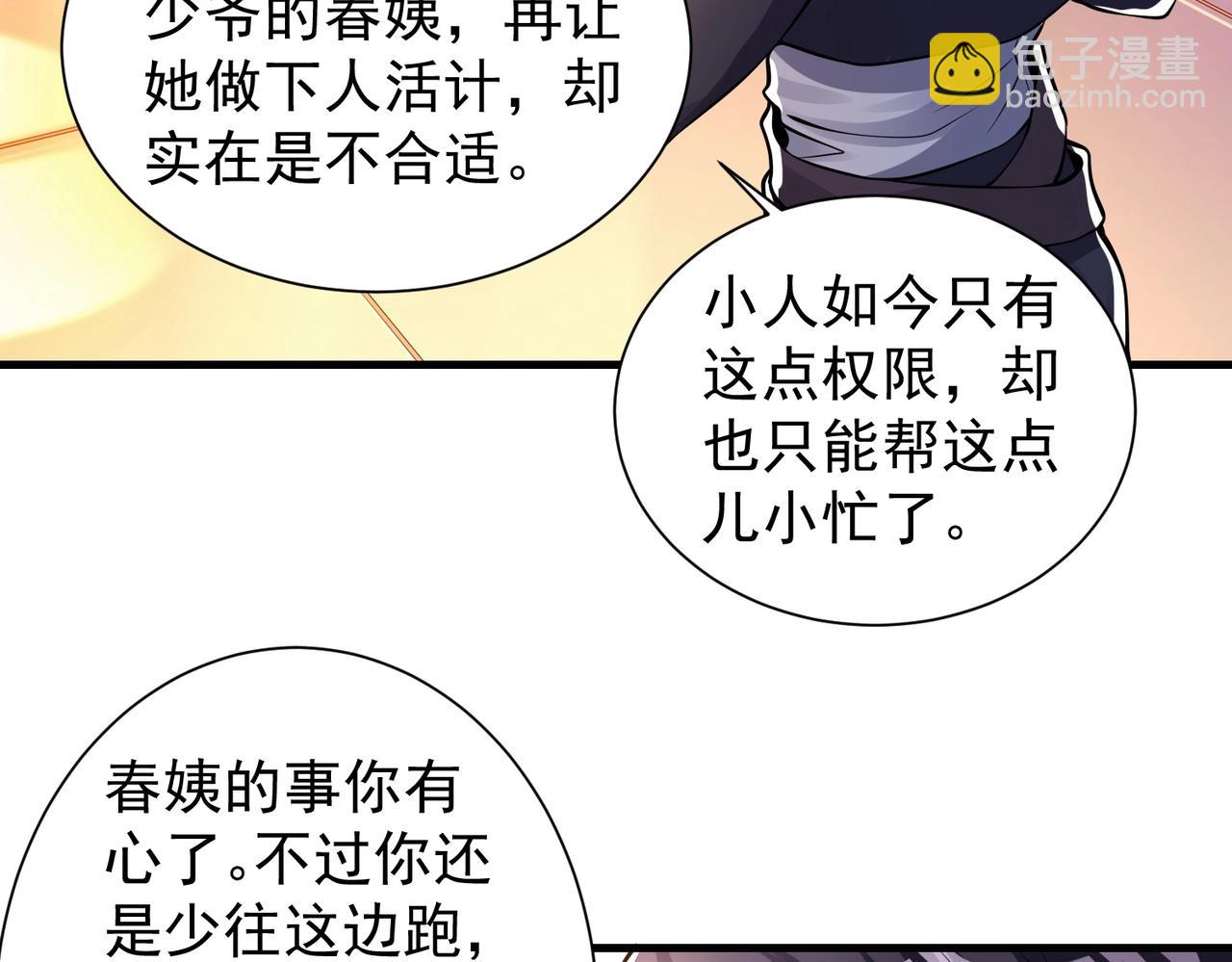 《武极巅峰》第3话 年祭开始，强者姿态！ 第20页