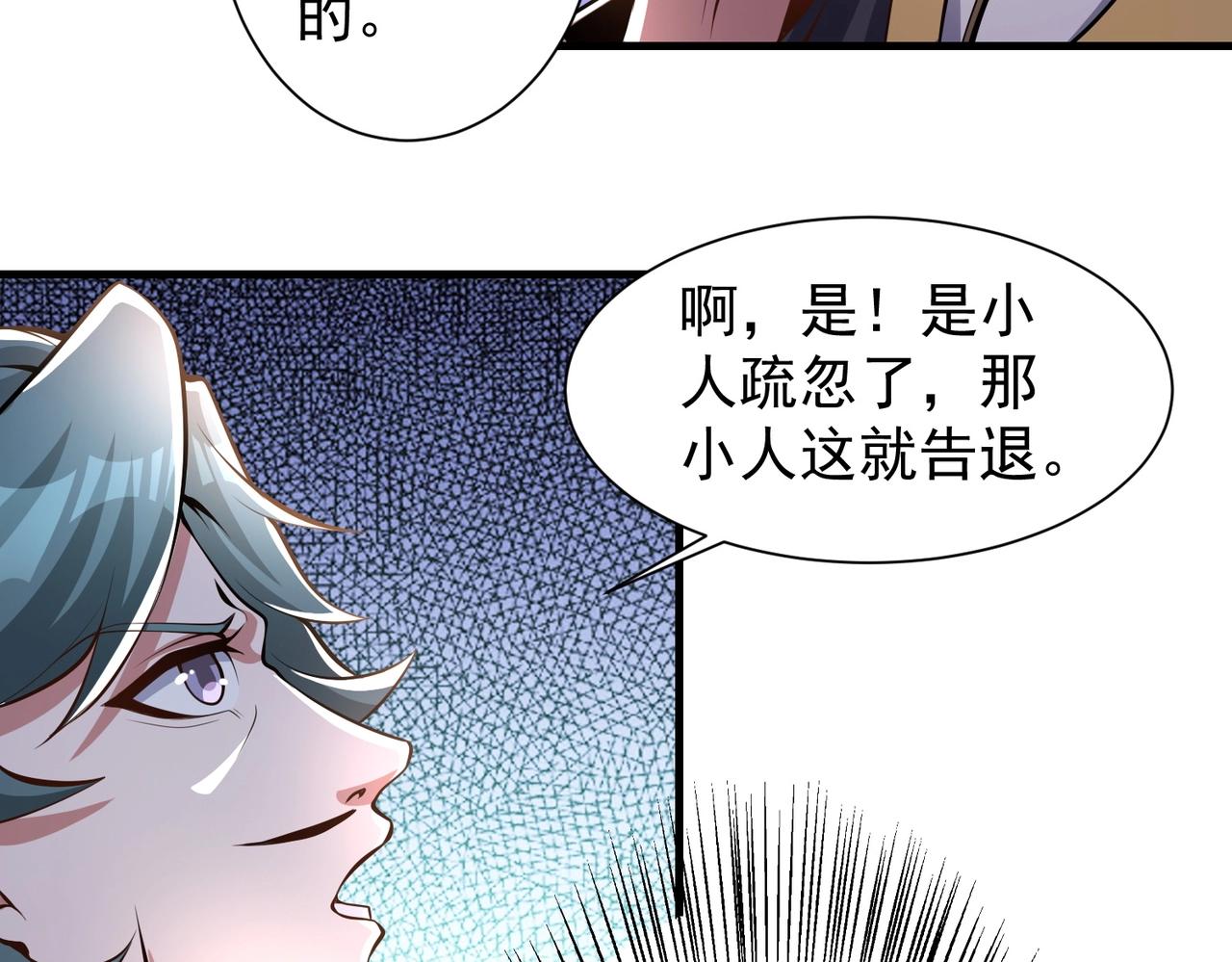 《武极巅峰》第3话 年祭开始，强者姿态！ 第22页