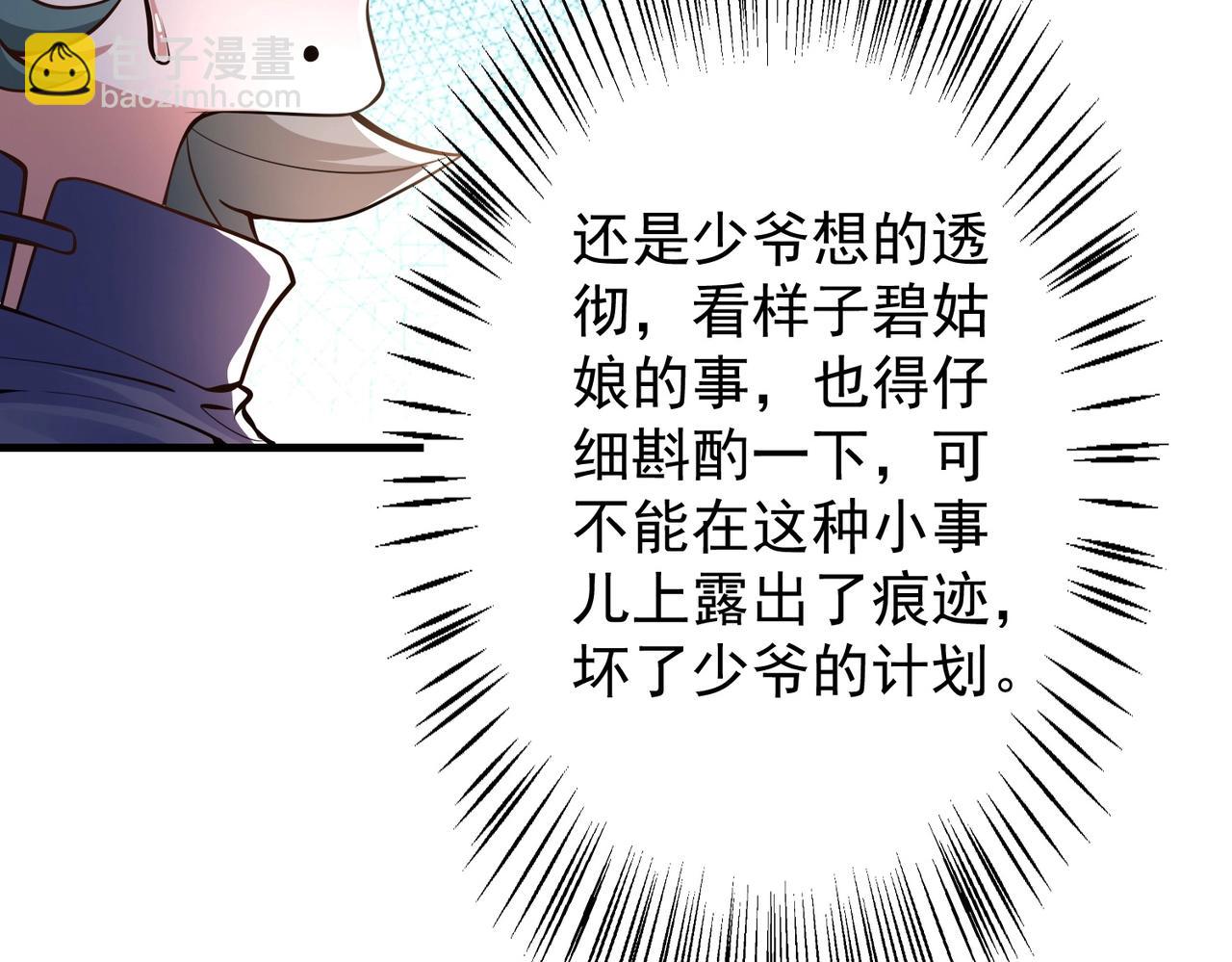 《武极巅峰》第3话 年祭开始，强者姿态！ 第23页