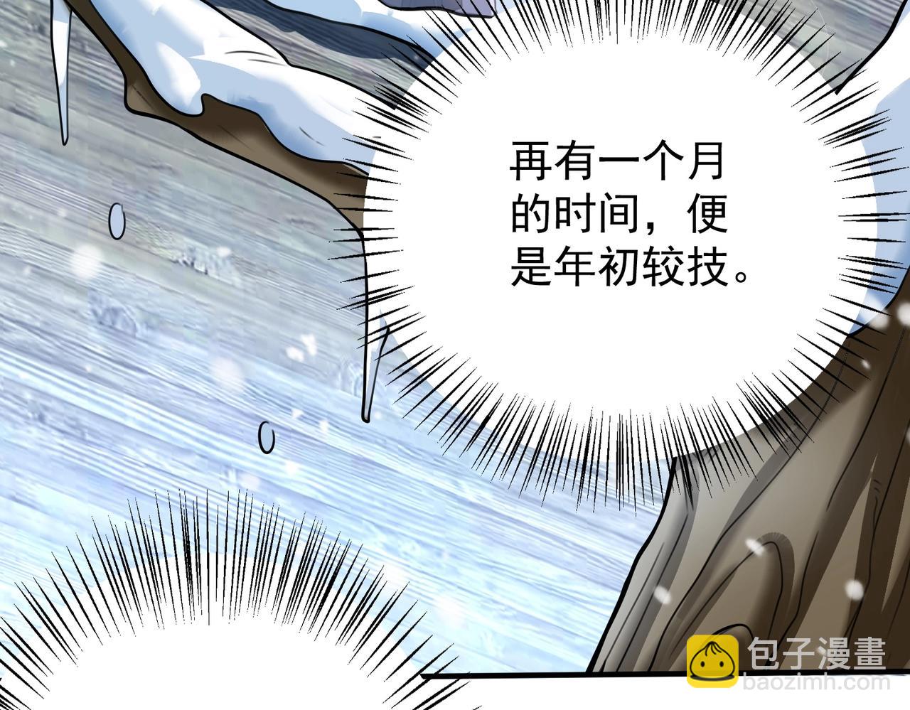 《武极巅峰》第3话 年祭开始，强者姿态！ 第28页