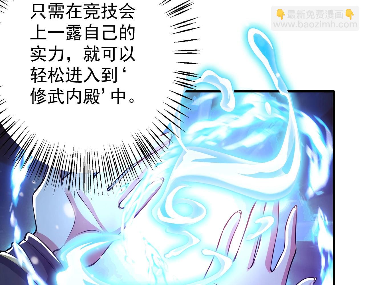《武极巅峰》第3话 年祭开始，强者姿态！ 第29页