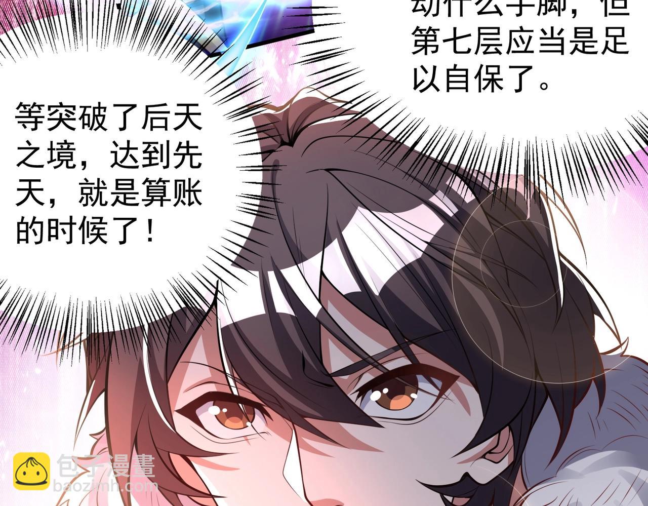 《武极巅峰》第3话 年祭开始，强者姿态！ 第32页