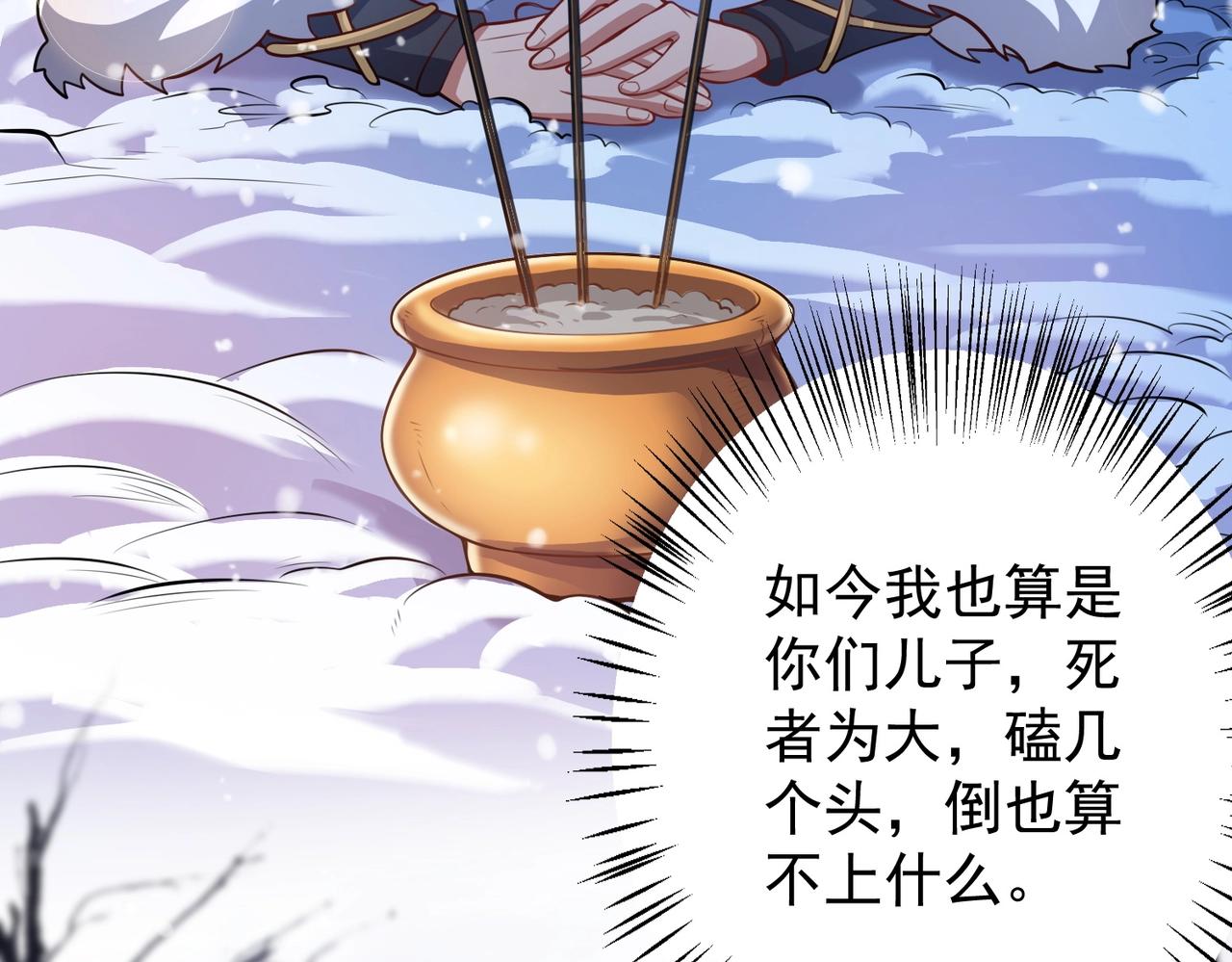 《武极巅峰》第3话 年祭开始，强者姿态！ 第47页