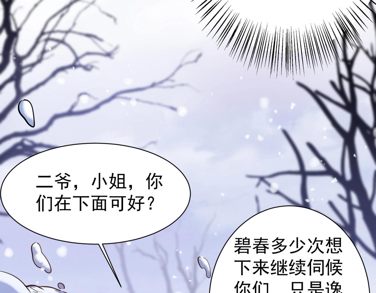 《武极巅峰》第3话 年祭开始，强者姿态！ 第48页