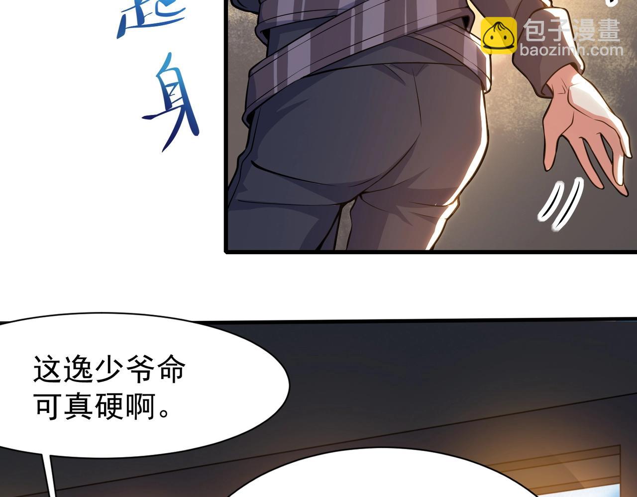 《武极巅峰》第2话 不敢？你说我敢不敢？ 第19页