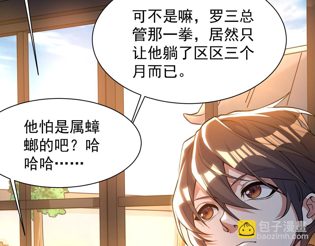 《武极巅峰》第2话 不敢？你说我敢不敢？ 第20页