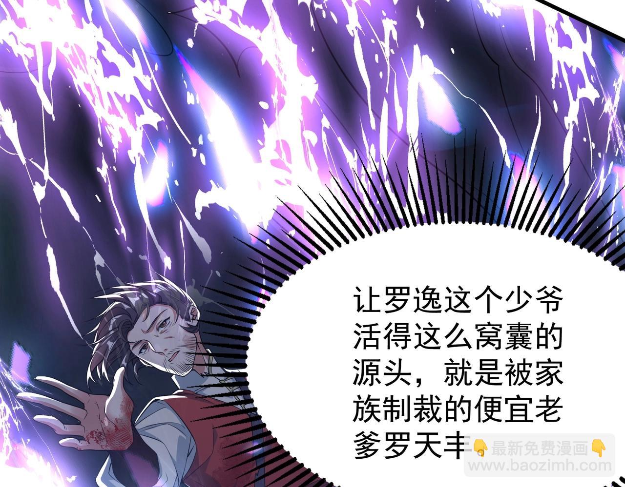 《武极巅峰》第2话 不敢？你说我敢不敢？ 第25页