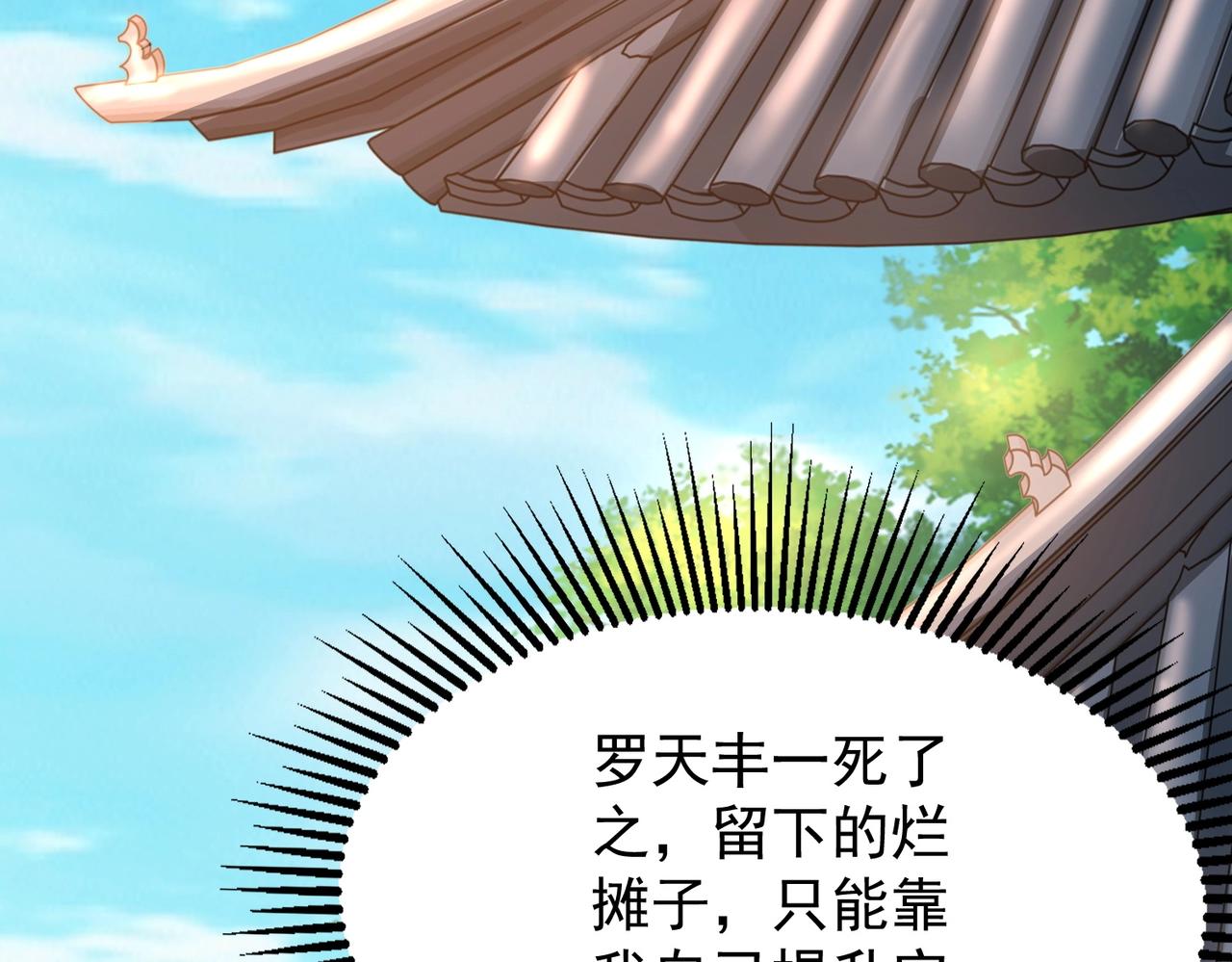 《武极巅峰》第2话 不敢？你说我敢不敢？ 第28页