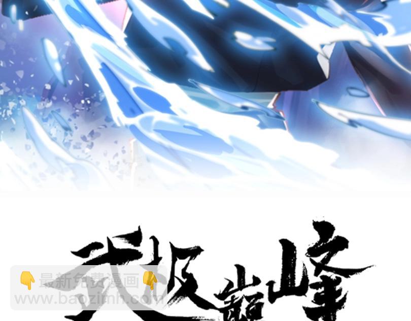 《武极巅峰》第2话 不敢？你说我敢不敢？ 第2页