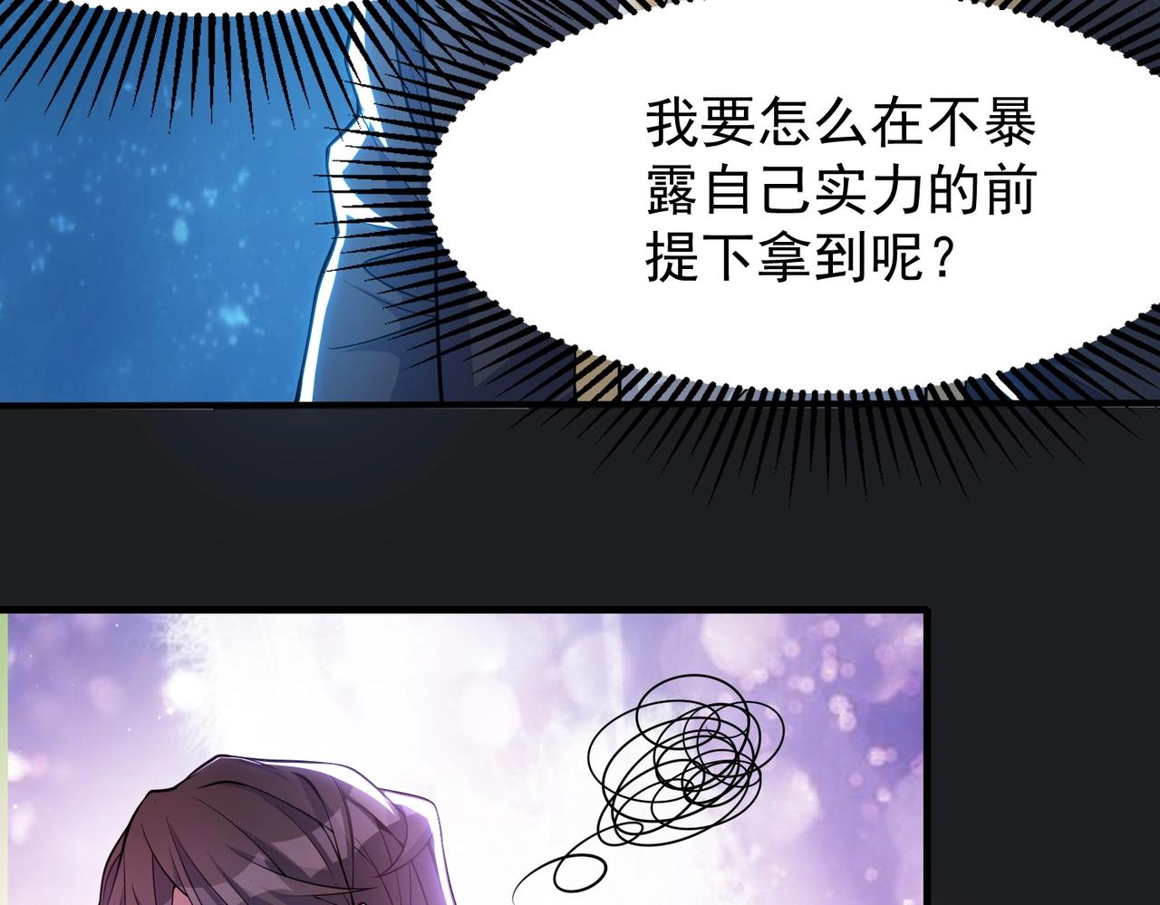 《武极巅峰》第2话 不敢？你说我敢不敢？ 第32页