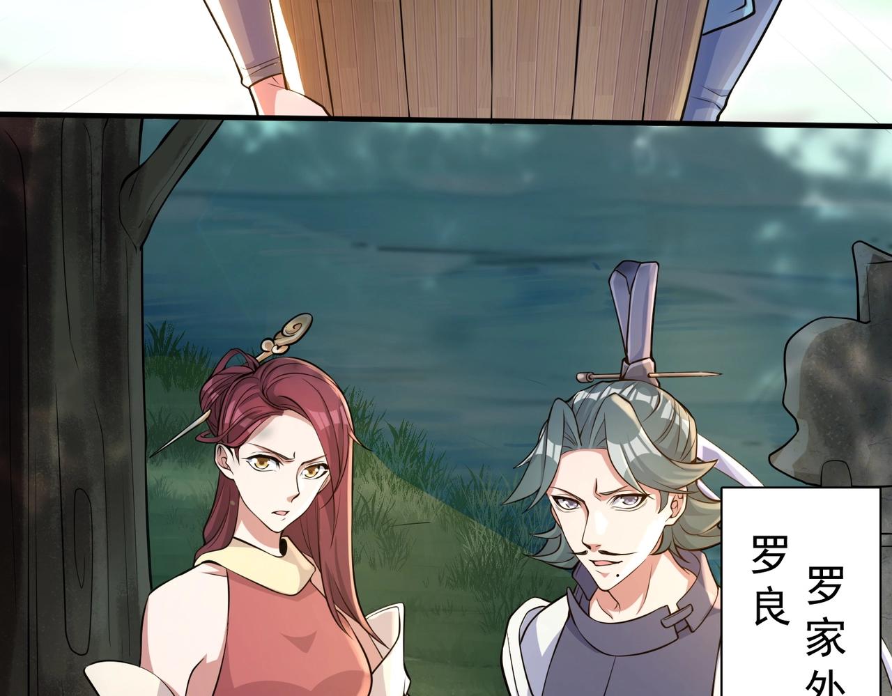 《武极巅峰》第2话 不敢？你说我敢不敢？ 第45页