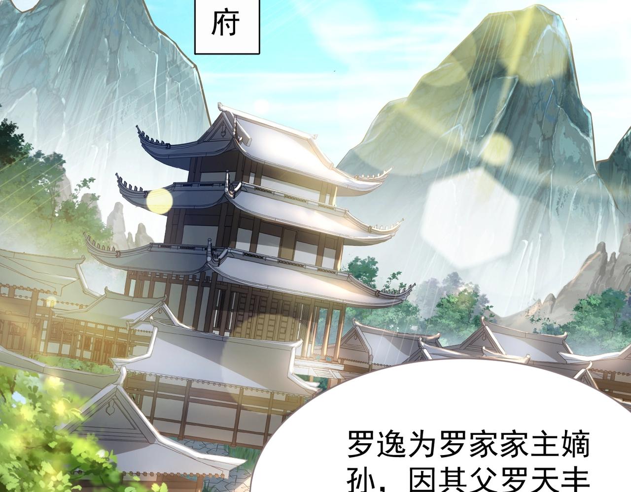 《武极巅峰》第2话 不敢？你说我敢不敢？ 第6页