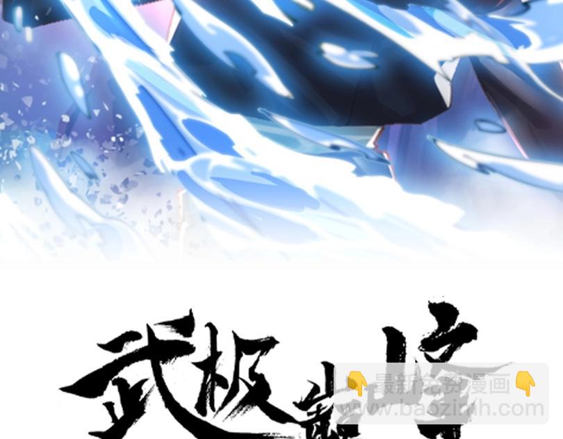 《武极巅峰》第5话 冤家路窄 第2页