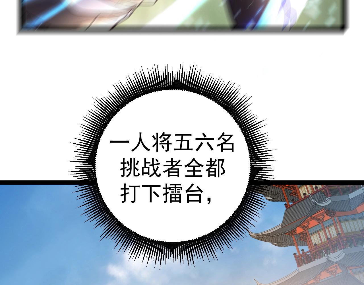 《武极巅峰》第5话 冤家路窄 第37页