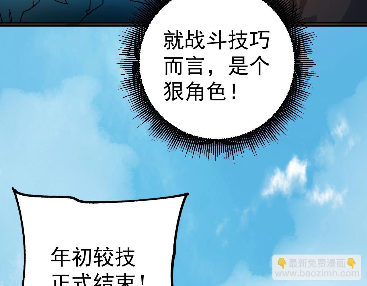 《武极巅峰》第5话 冤家路窄 第39页