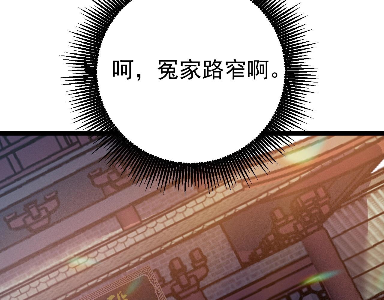 《武极巅峰》第5话 冤家路窄 第49页