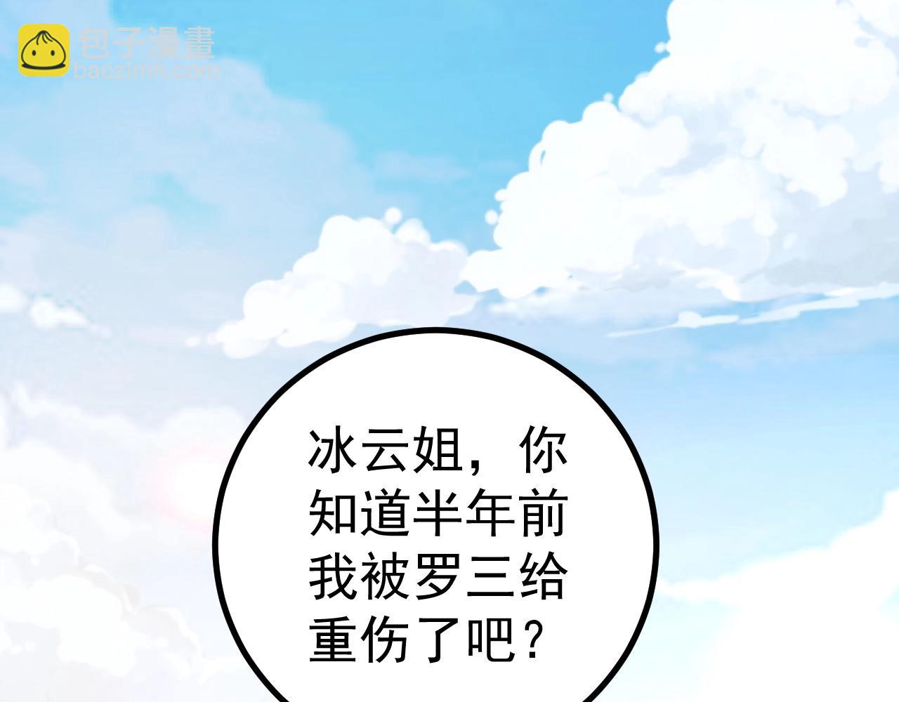 《武极巅峰》第5话 冤家路窄 第5页
