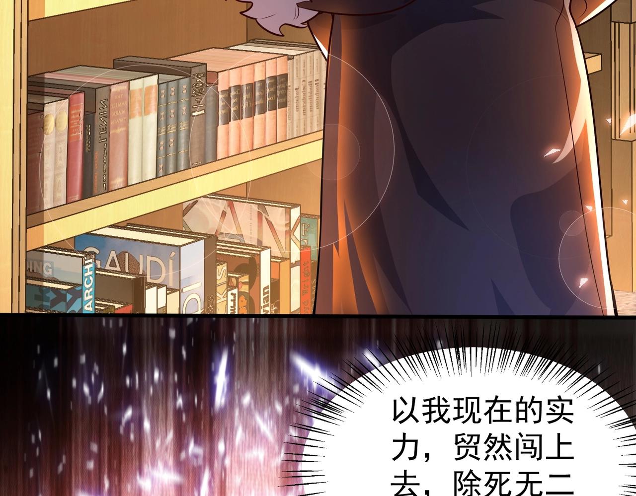 《武极巅峰》第6话 夜遇家主 第47页