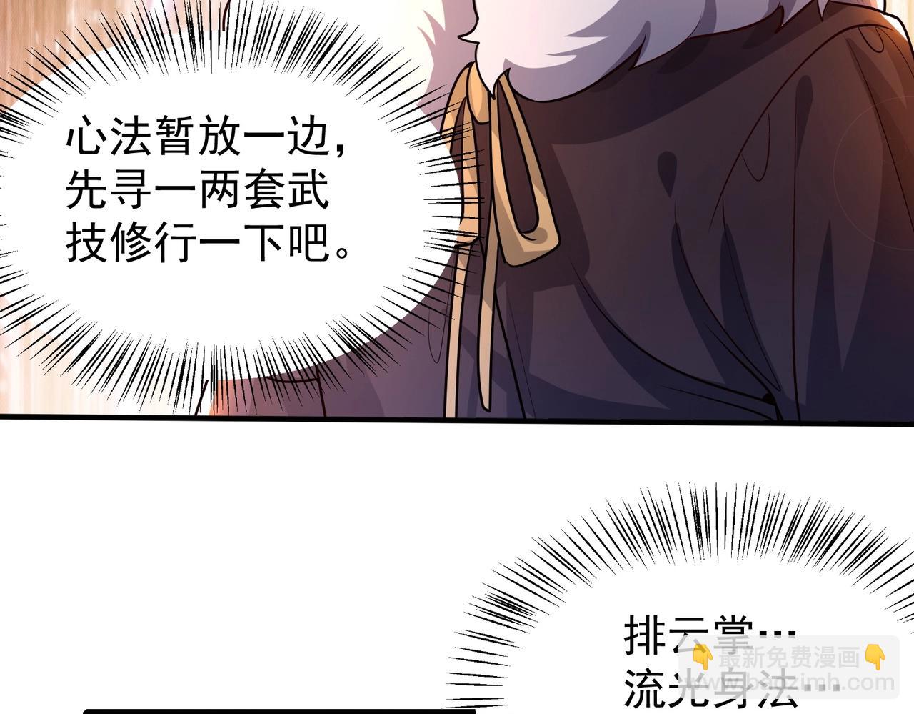 《武极巅峰》第6话 夜遇家主 第49页