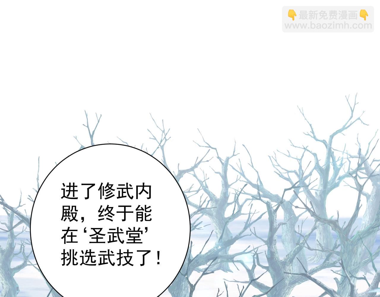 《武极巅峰》第6话 夜遇家主 第5页