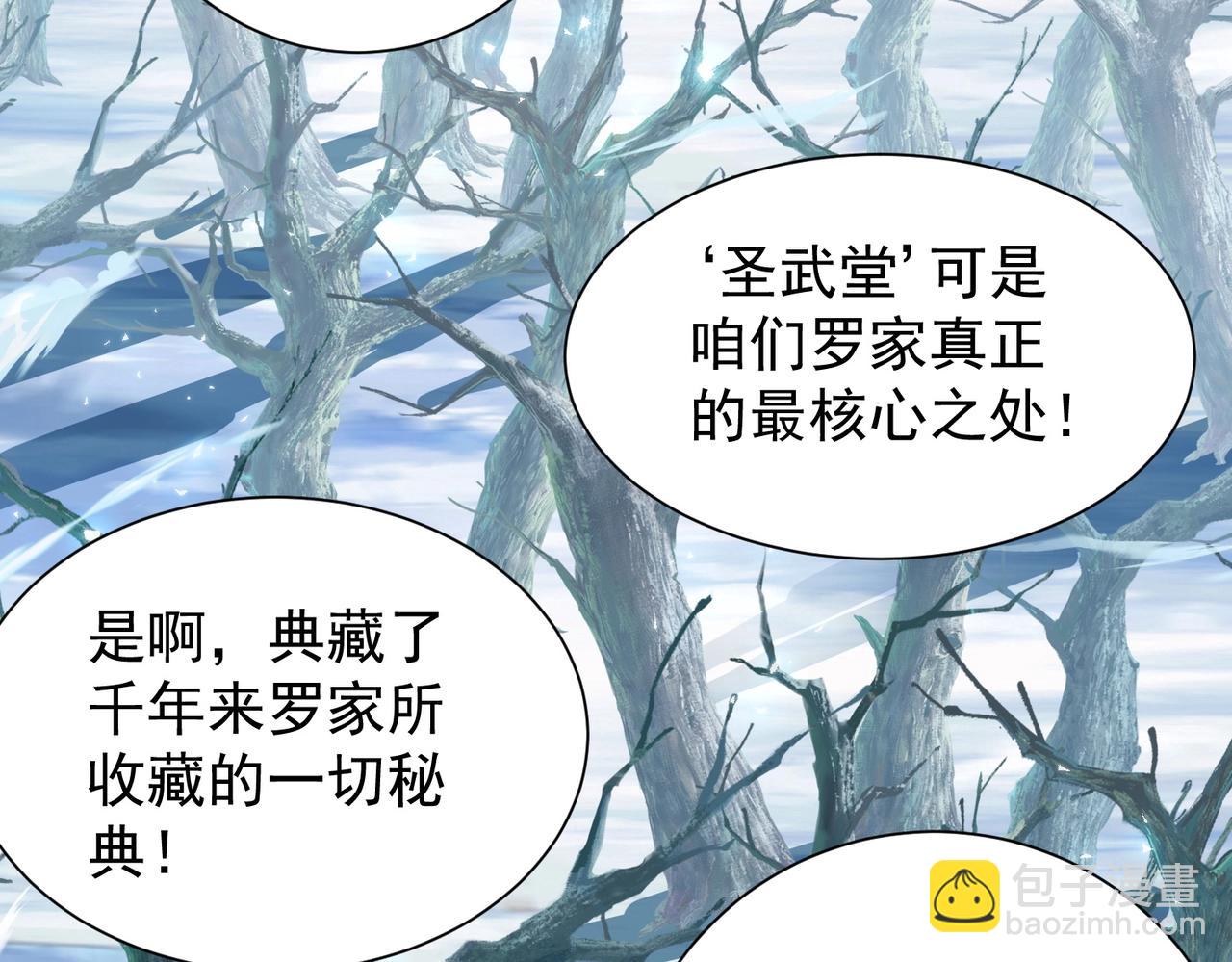 《武极巅峰》第6话 夜遇家主 第6页