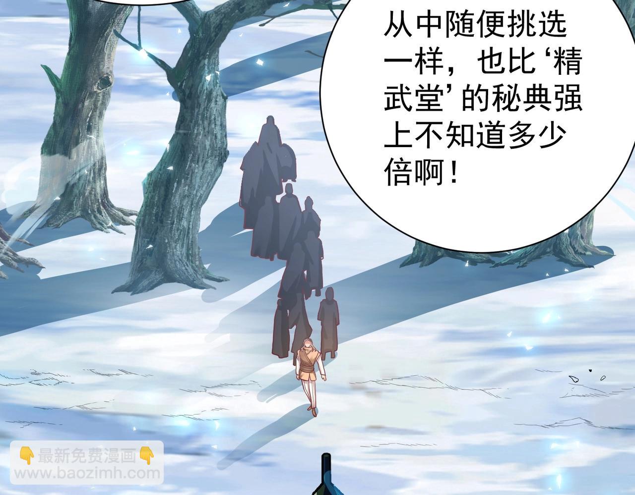 《武极巅峰》第6话 夜遇家主 第7页