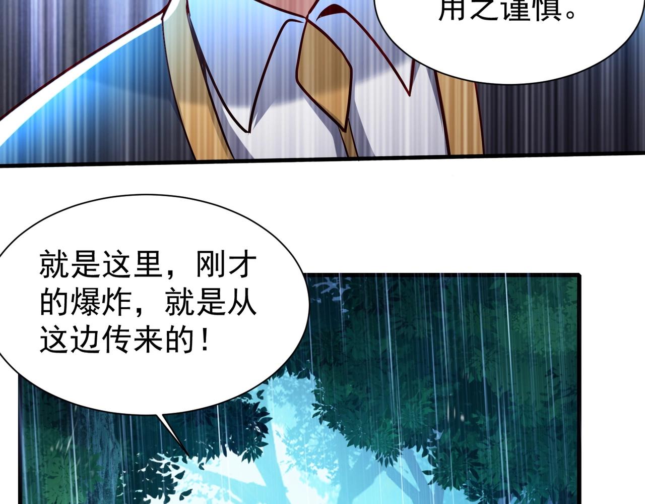 《武极巅峰》第7话 家族历练 第34页