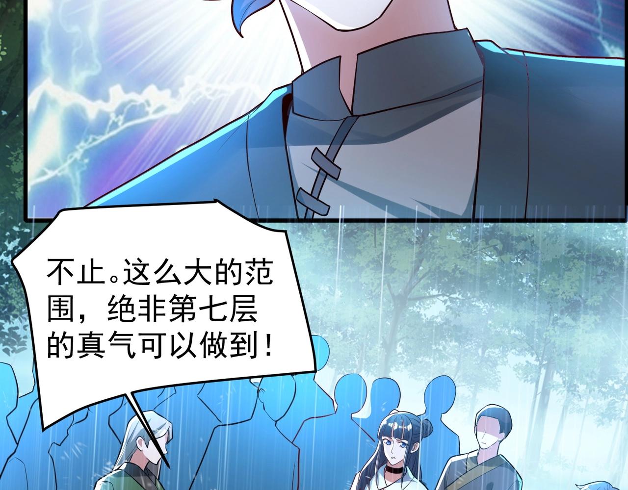 《武极巅峰》第7话 家族历练 第42页