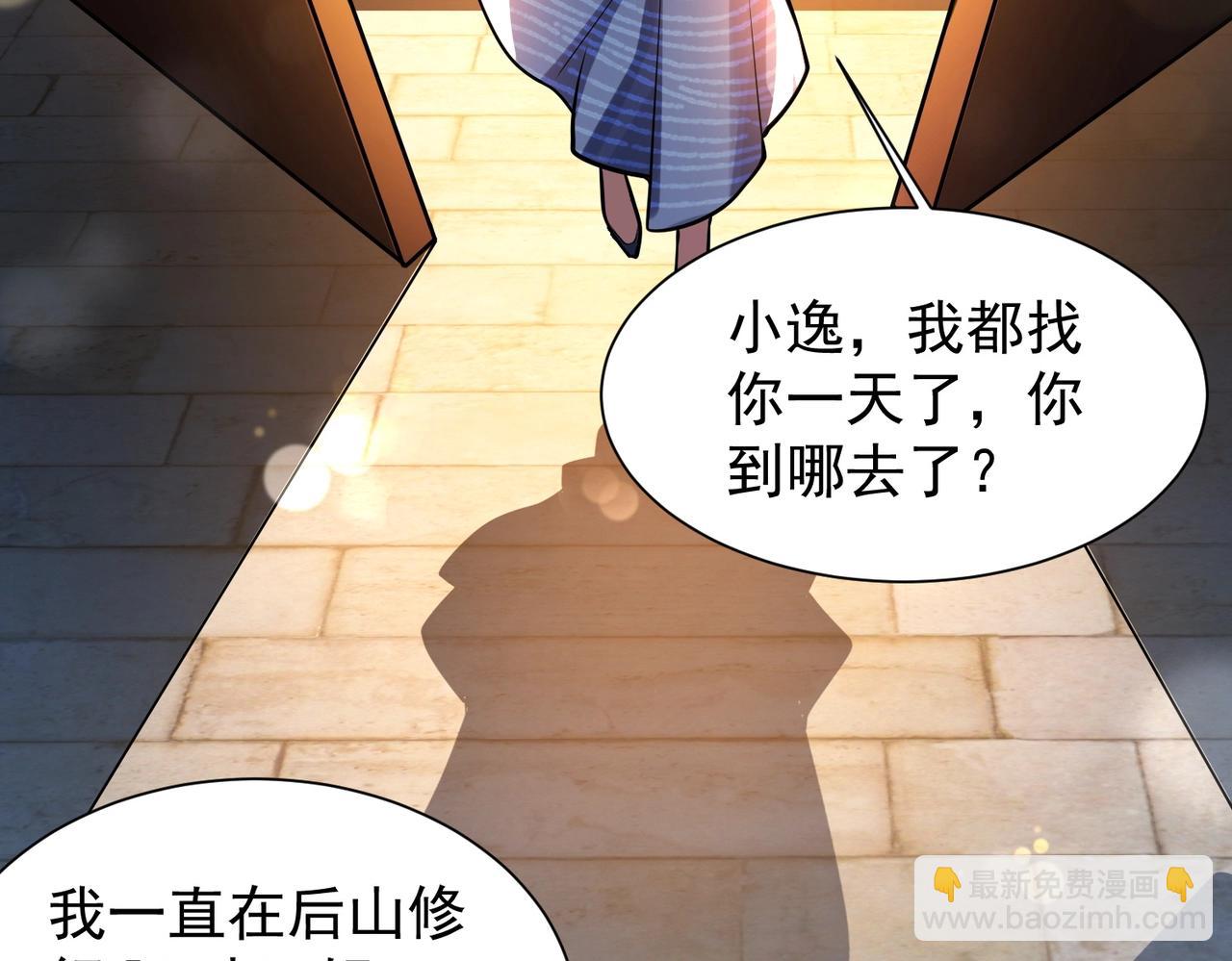 《武极巅峰》第7话 家族历练 第50页