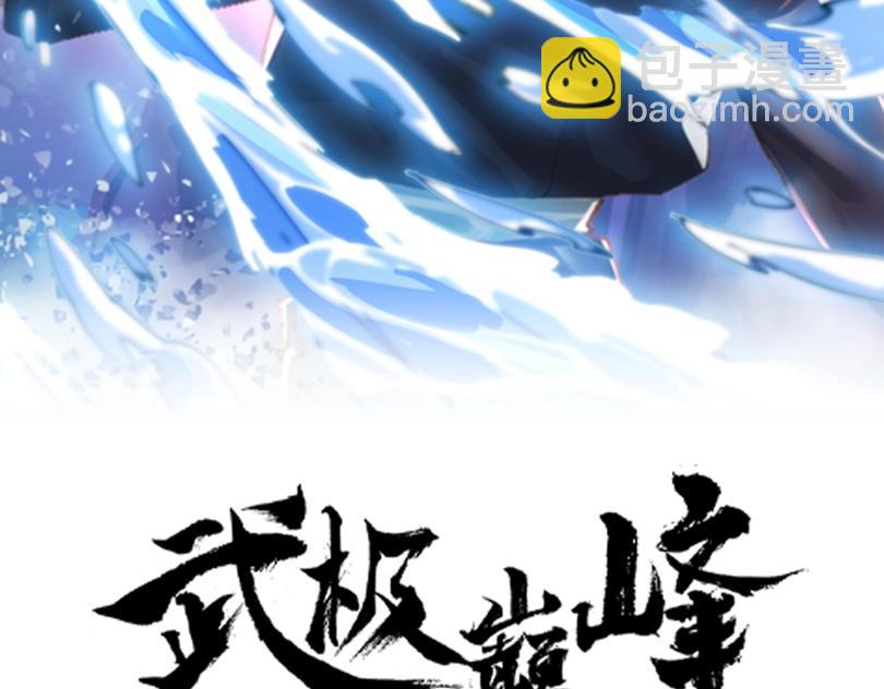 《武极巅峰》第8话 海上风波 第2页