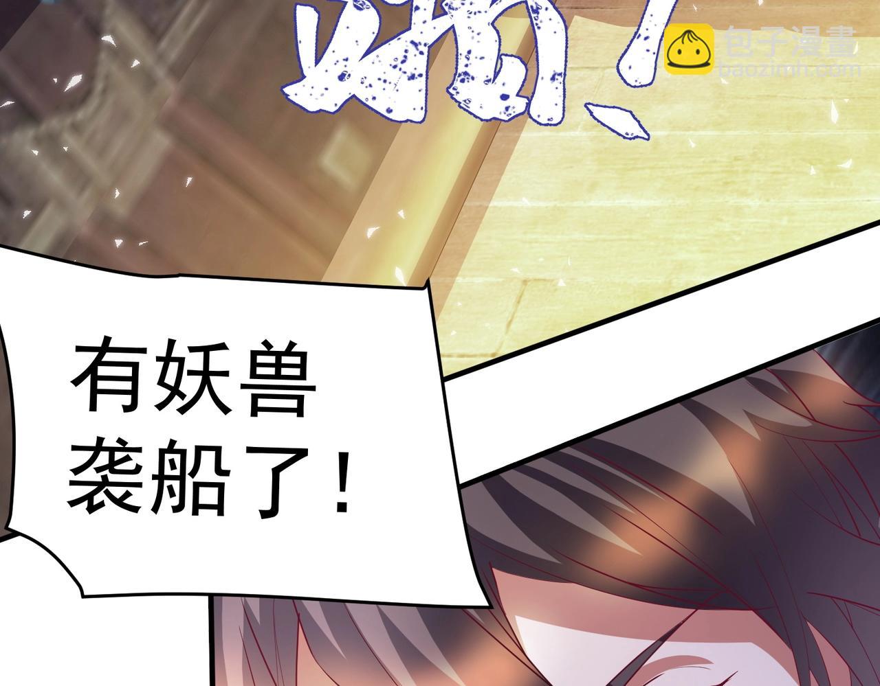 《武极巅峰》第8话 海上风波 第9页
