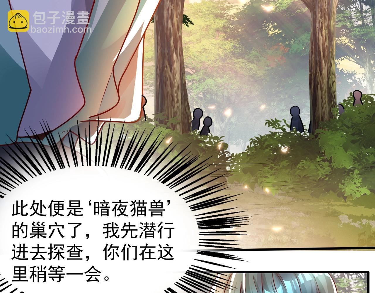 《武极巅峰》第10话 猎杀与阴谋 第21页