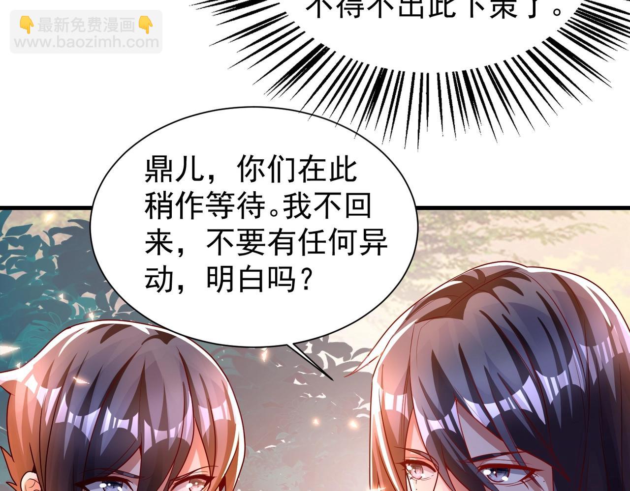 《武极巅峰》第10话 猎杀与阴谋 第24页