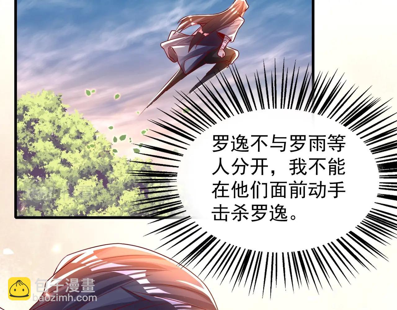 《武极巅峰》第10话 猎杀与阴谋 第26页