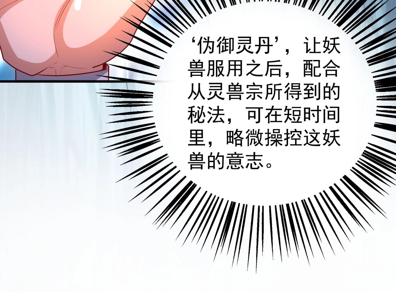 《武极巅峰》第10话 猎杀与阴谋 第31页