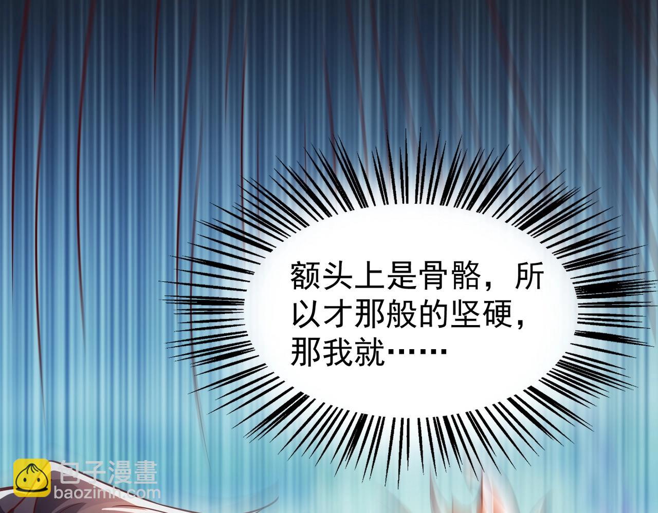 《武极巅峰》第9话 暗潮涌动 第13页