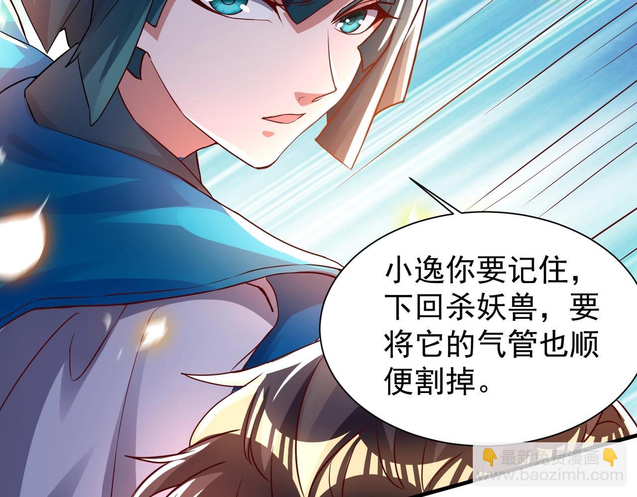 《武极巅峰》第9话 暗潮涌动 第28页