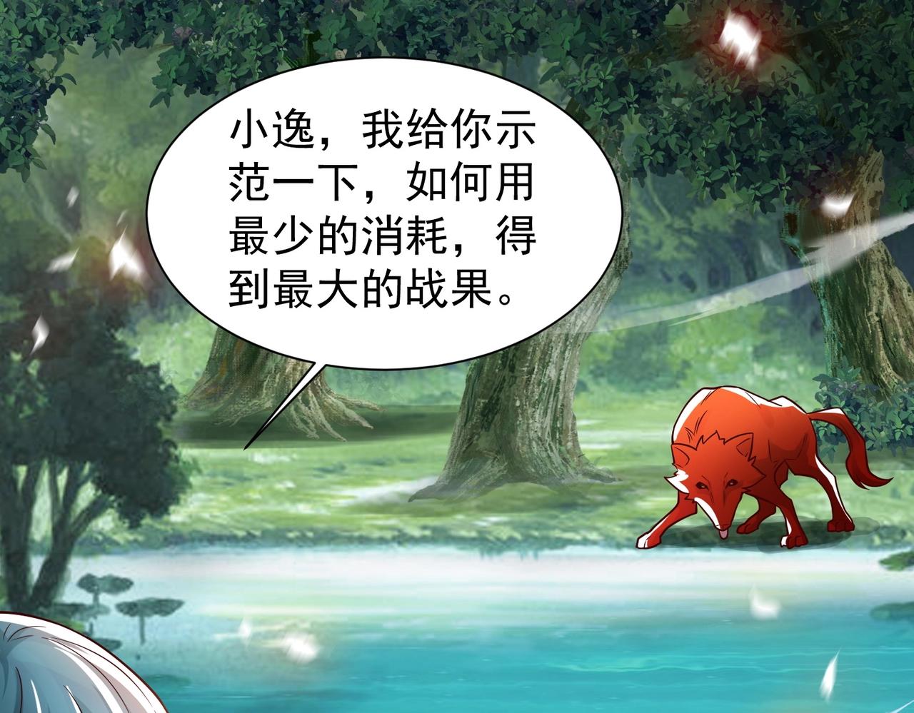 《武极巅峰》第9话 暗潮涌动 第31页