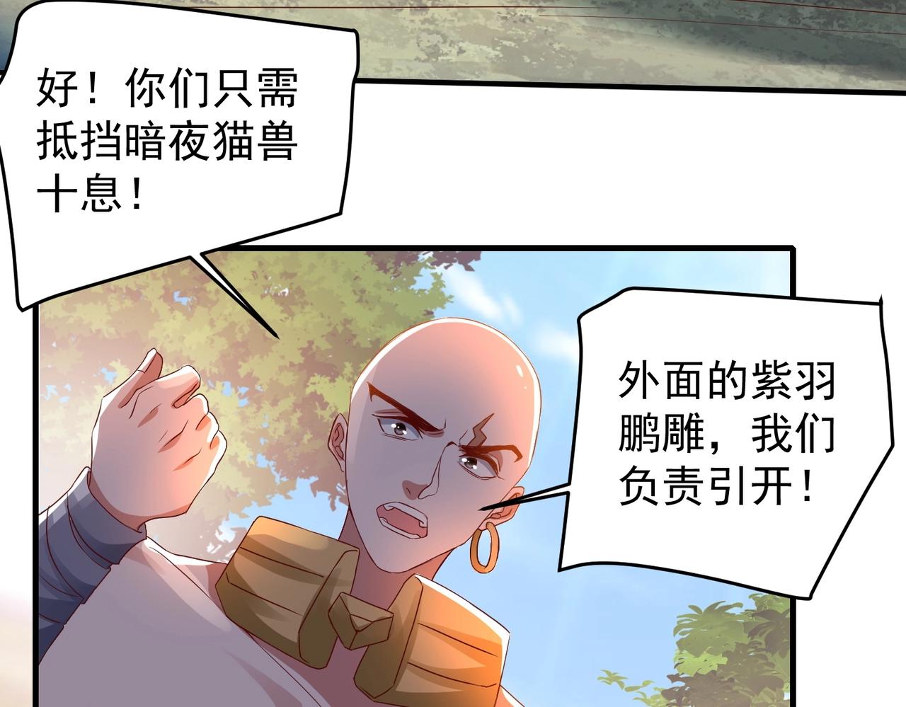 《武极巅峰》第11话 图穷匕见 第49页
