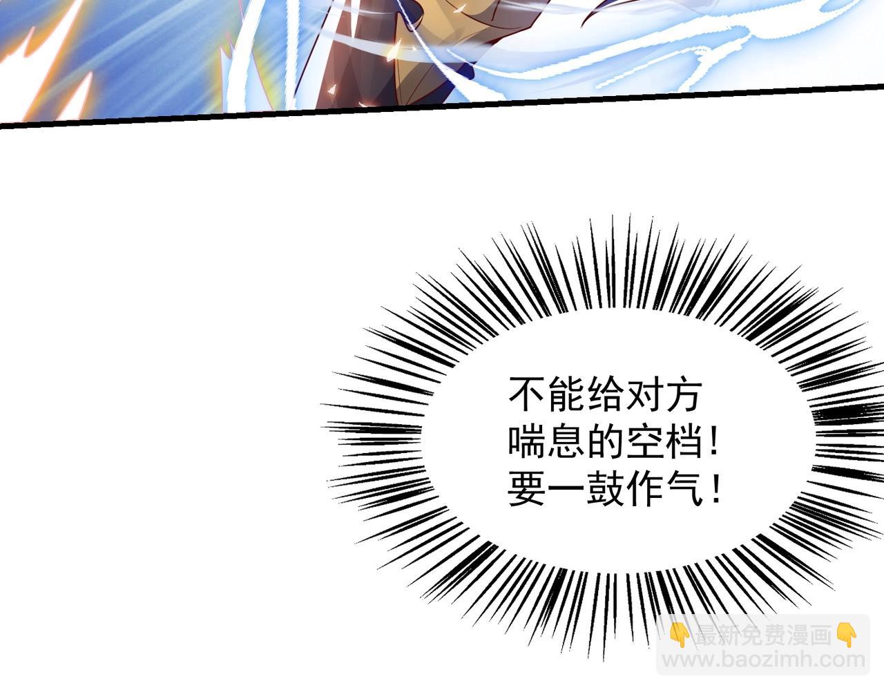 《武极巅峰》第12话 极限反杀 第21页