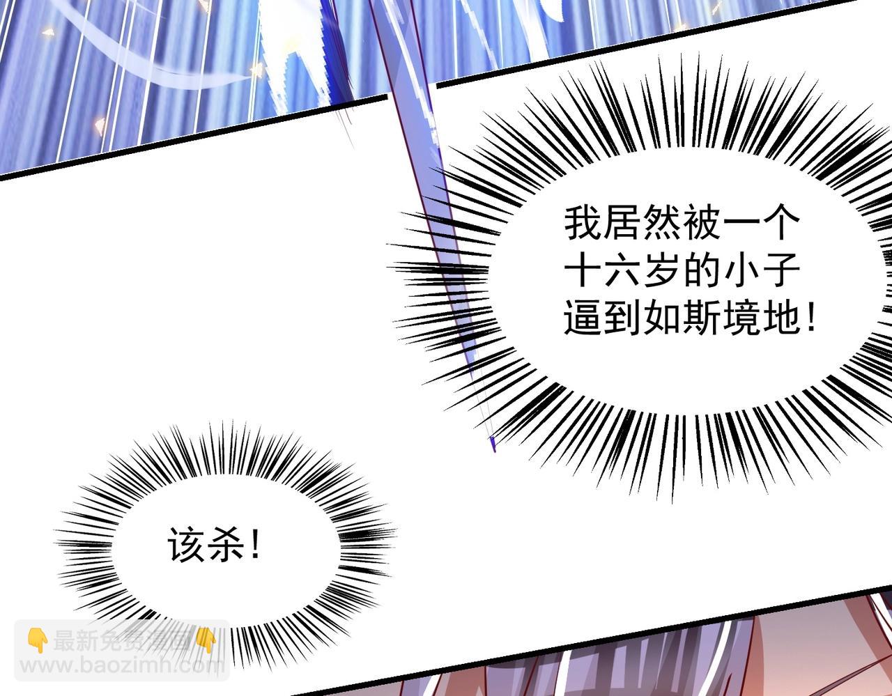 《武极巅峰》第12话 极限反杀 第29页