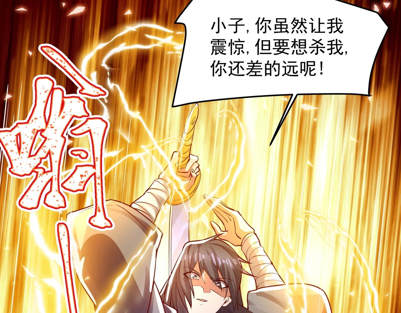 《武极巅峰》第12话 极限反杀 第31页