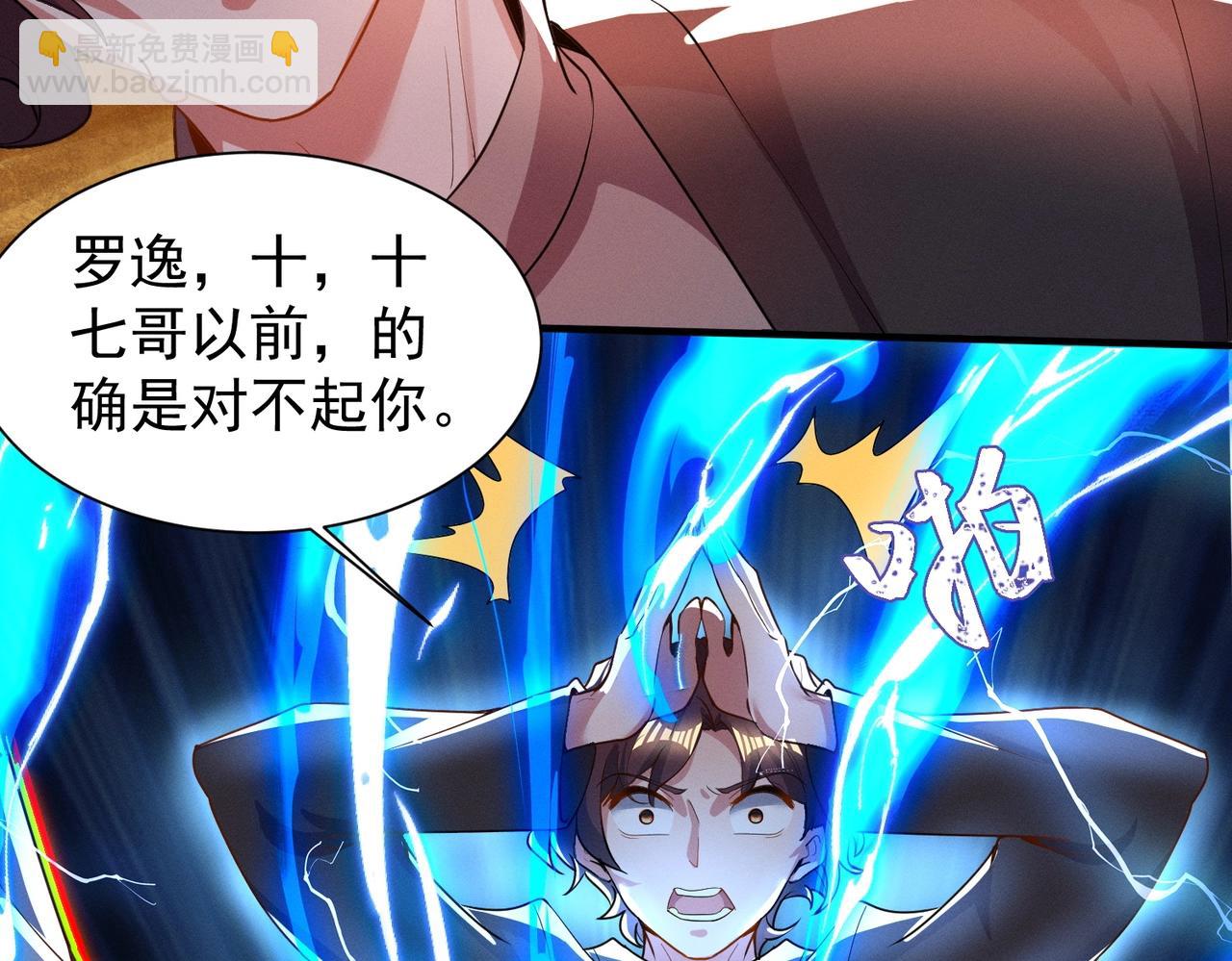 《武极巅峰》第15话 复仇的开始 第16页