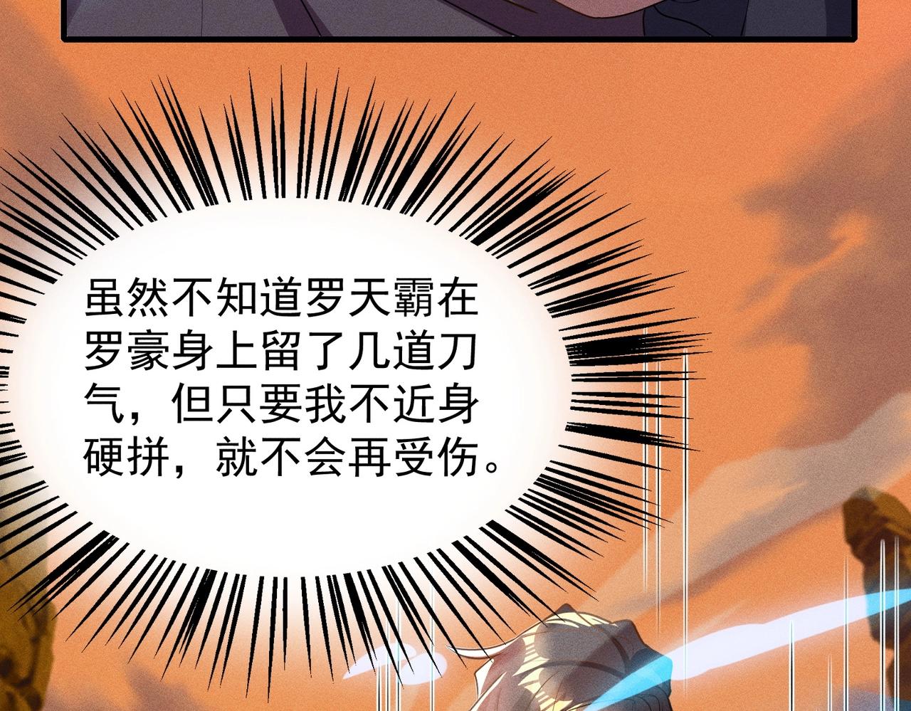 《武极巅峰》第15话 复仇的开始 第49页