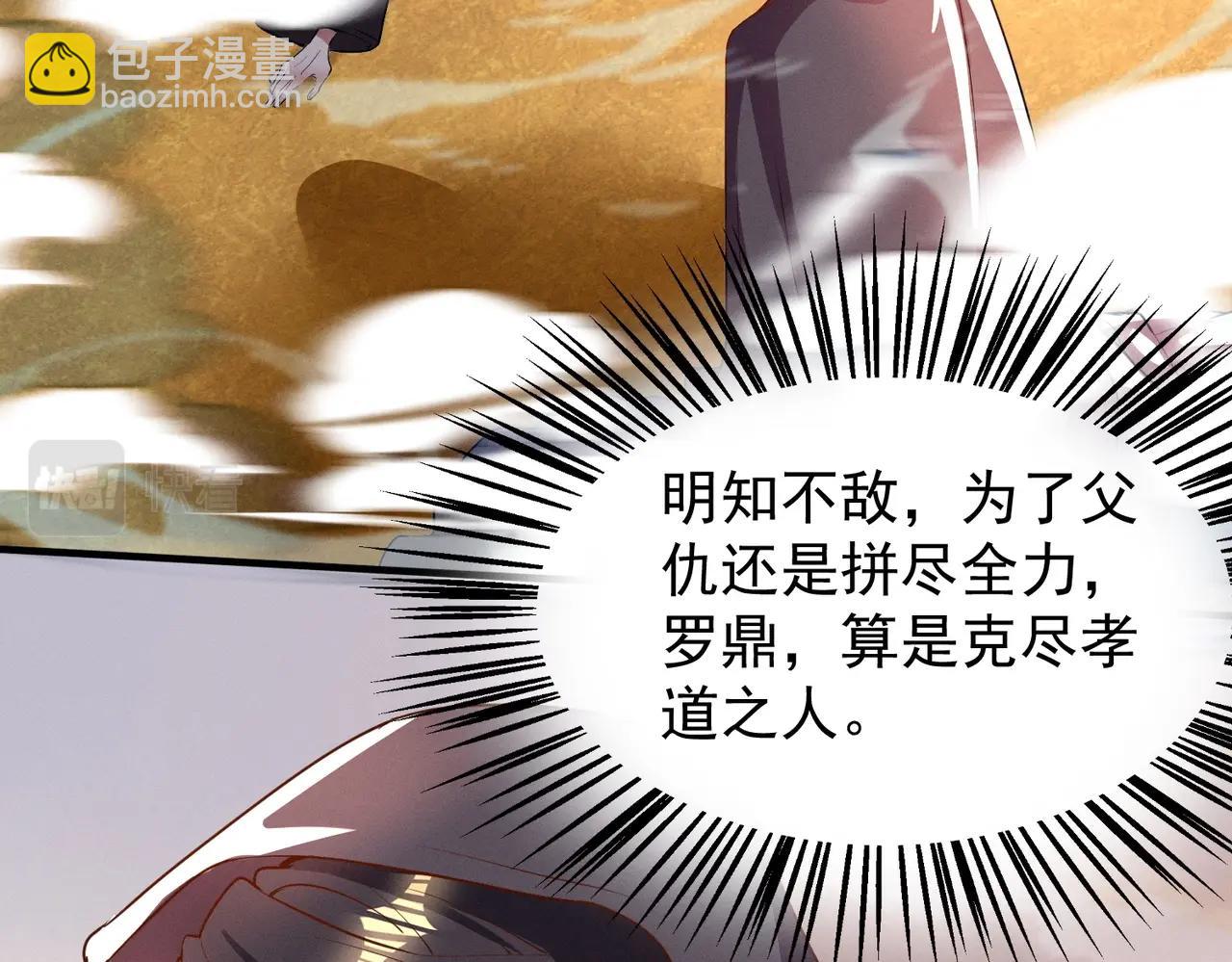 《武极巅峰》第15话 复仇的开始 第6页