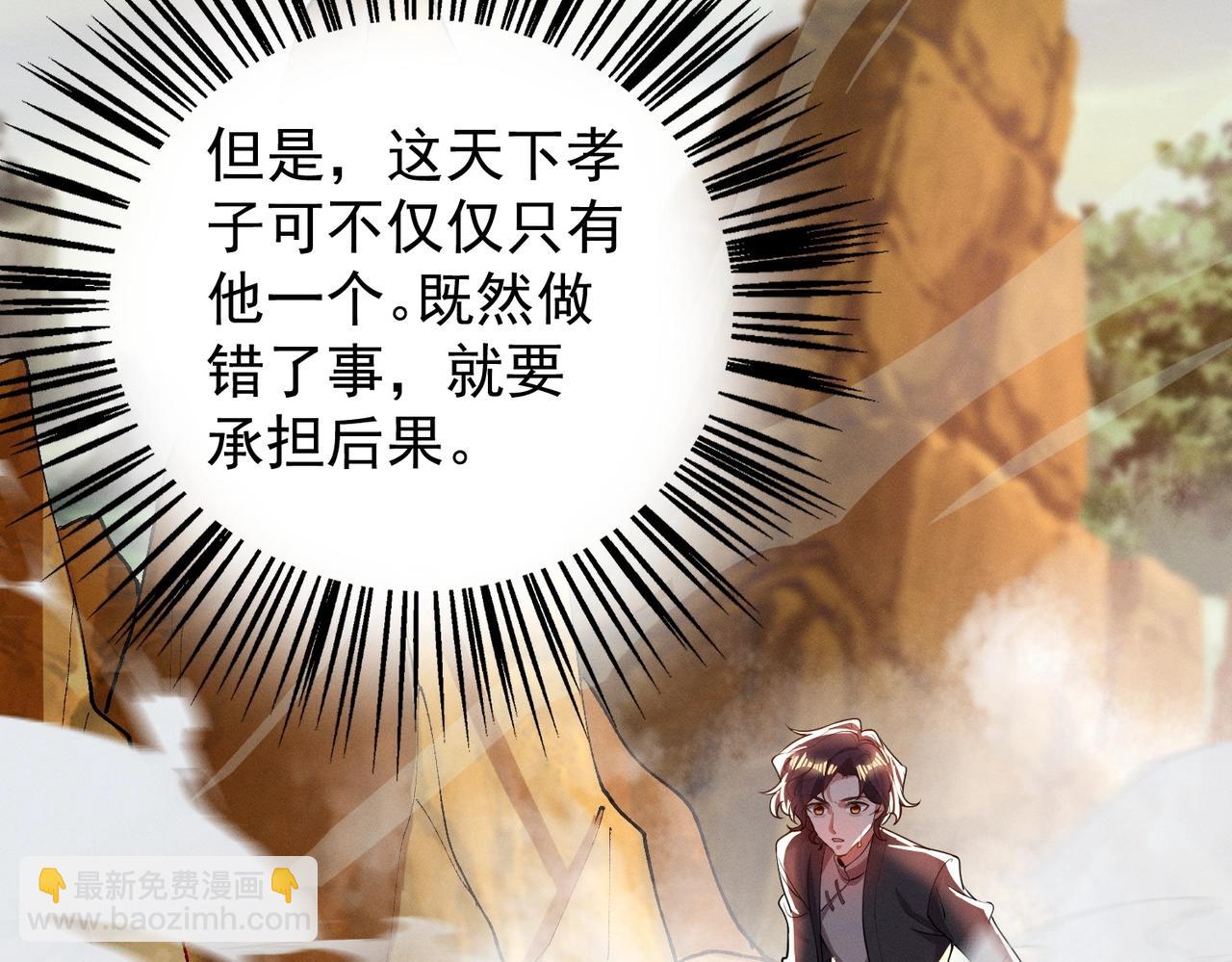 《武极巅峰》第15话 复仇的开始 第8页
